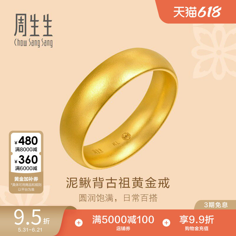 周生生黄金足金文化祝福东方古祖素圈戒指96382R计价