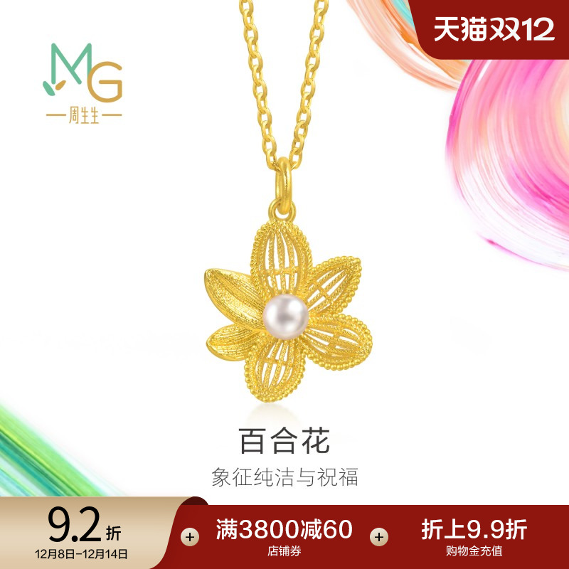圣诞礼物周生生黄金MINTYGREEN微糖系列珍珠百合花项链95735N