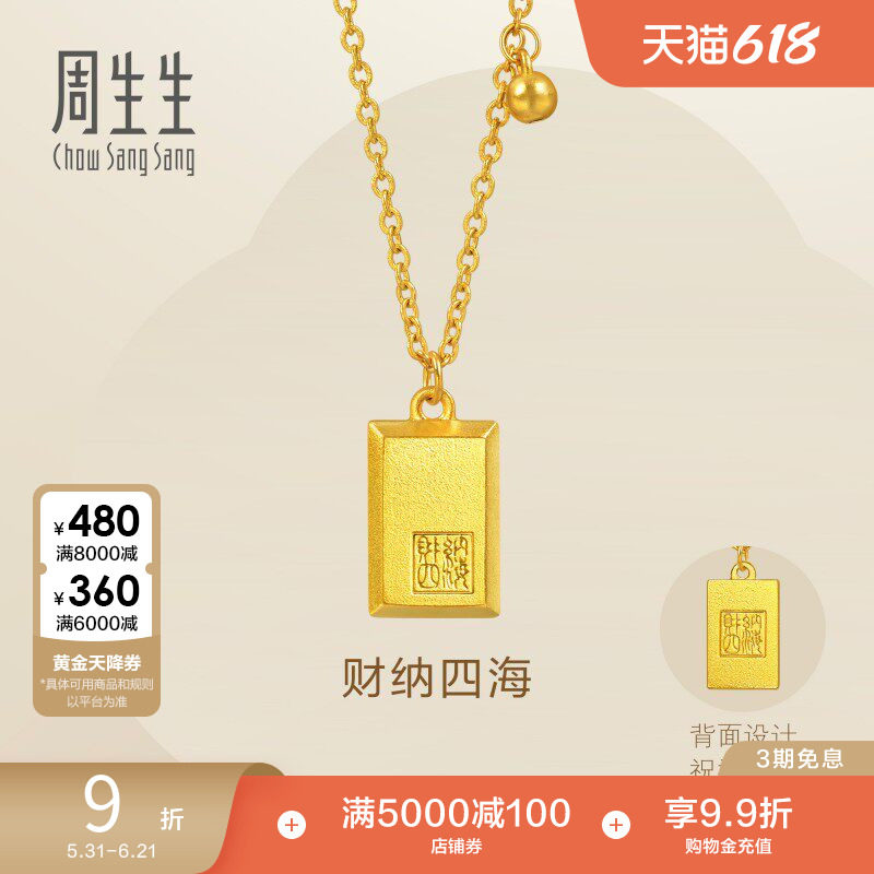 周生生永系列古法黄金财纳四海印章无事牌项链93771N
