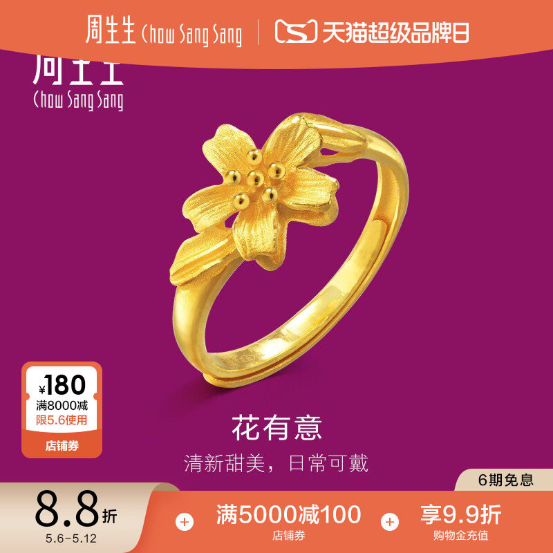 母亲节礼物周生生黄金足金花蕊黄金戒指开口戒女戒珠宝金饰20929R