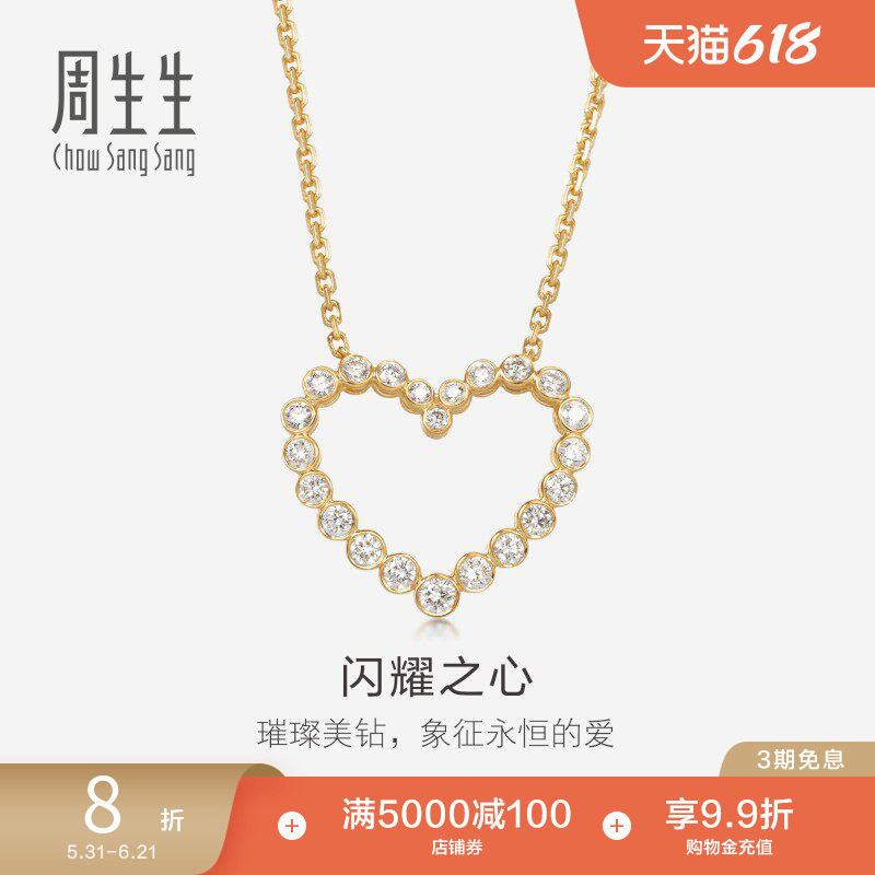 周生生18K黄色黄金心型钻石项链送女友87225N