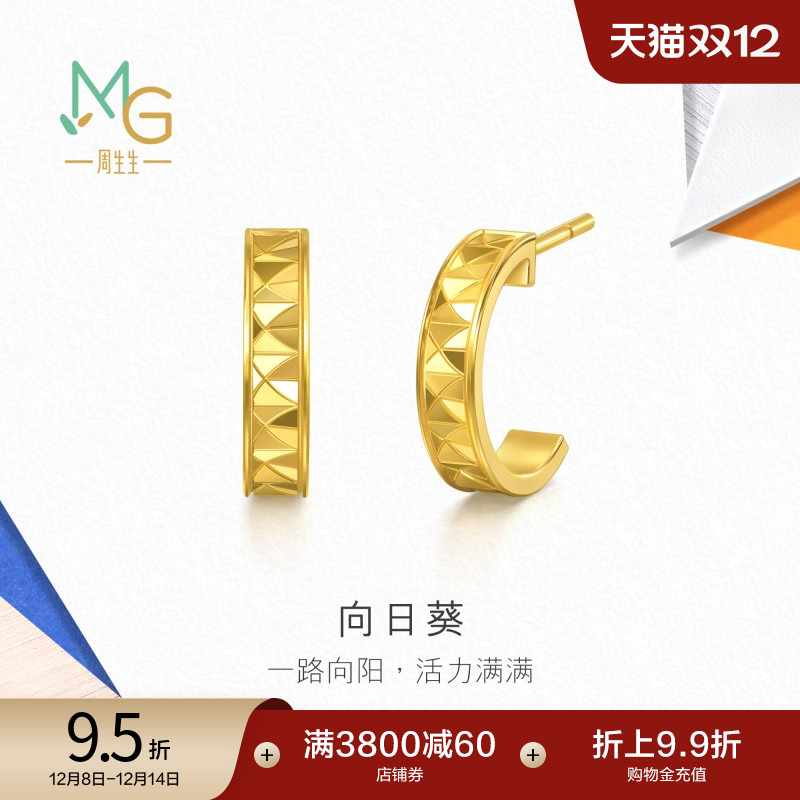 圣诞礼物周生生流光系列爆闪5G黄金向日葵耳钉足金耳环耳饰94560E
