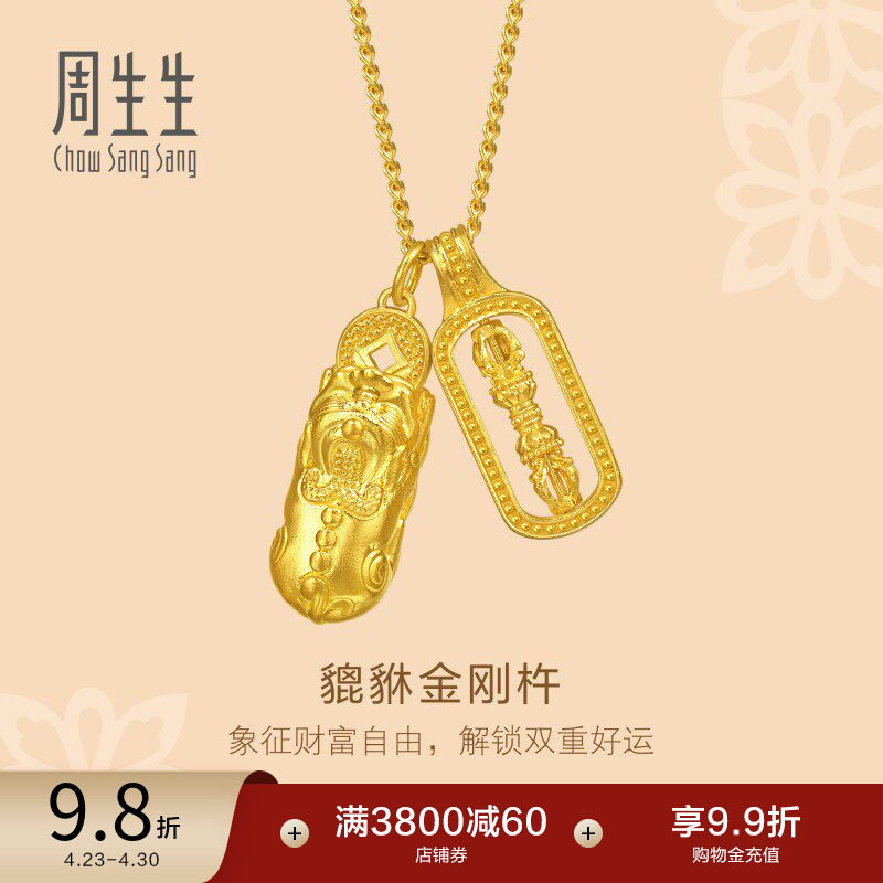 周生生文化祝福足金貔貅金刚杵双吊坠古法黄金项链95896N