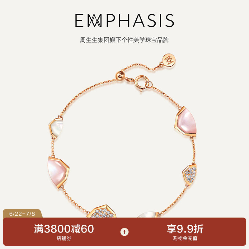 周生生集团旗下品牌EMPHASIS合系列18K玫瑰金钻石贝母手链94219B