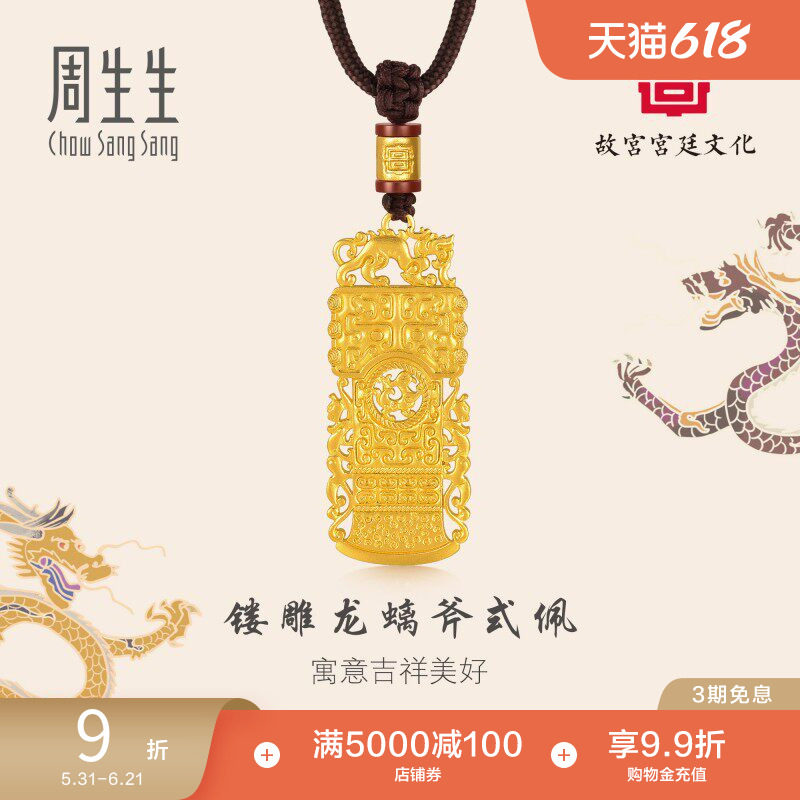 周生生黄金故宫玛瑙白玉镂雕龙螭斧式佩项链颈饰92712Z