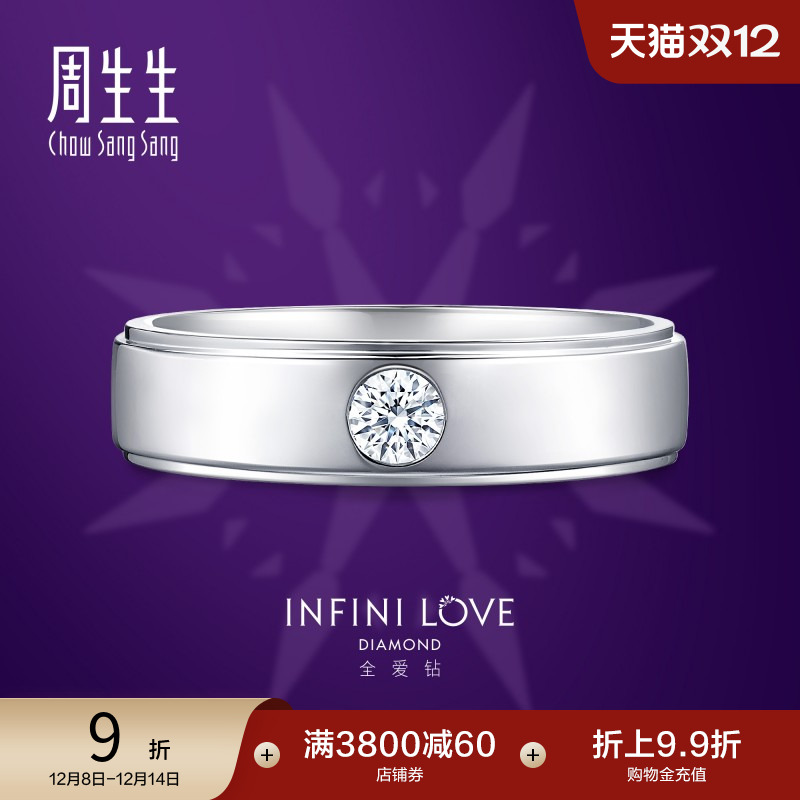 周生生Pt900铂金全爱钻钻石戒指