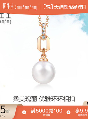 520礼物周生生18K玫瑰金Daily Luxe钻石珍珠套链珠宝95297U