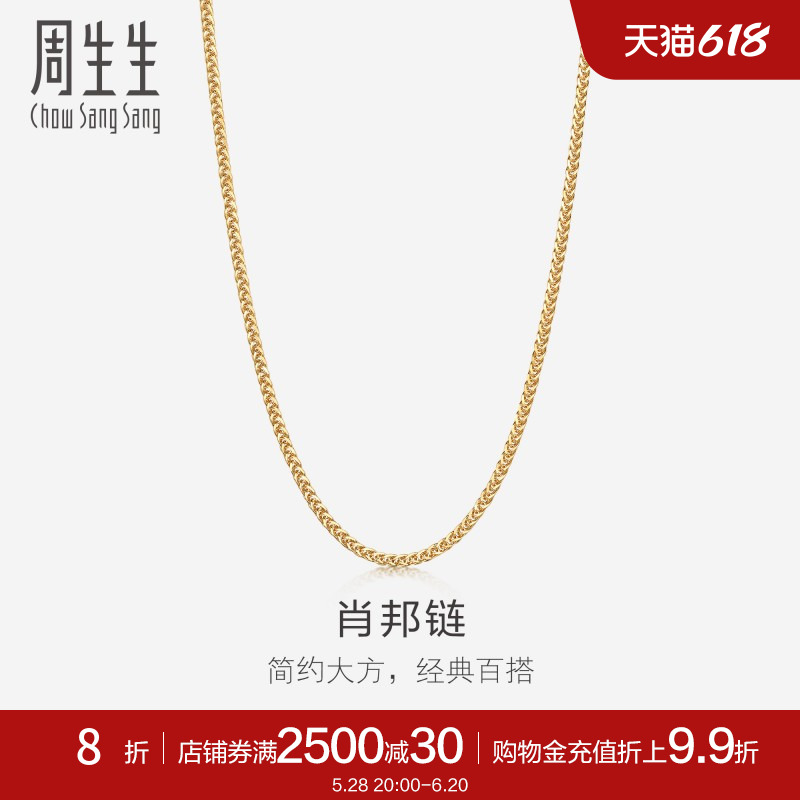 周生生18K黄色黄金肖邦项链珠宝饰品素链送女友10346N