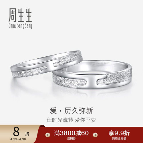 周生生历久弥新PT950铂金戒指