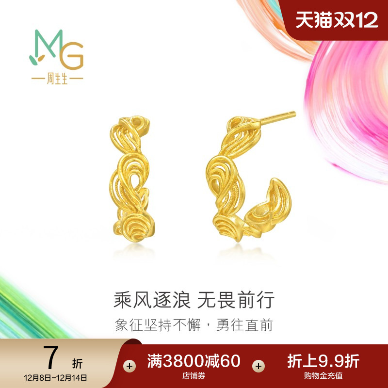 圣诞礼物周生生微糖系列乘风逐浪足金黄金耳钉95139E定价