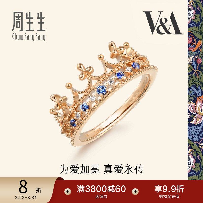 周生生V&A在逃公主18K金皇冠戒指蓝宝石彩金戒指女90599R