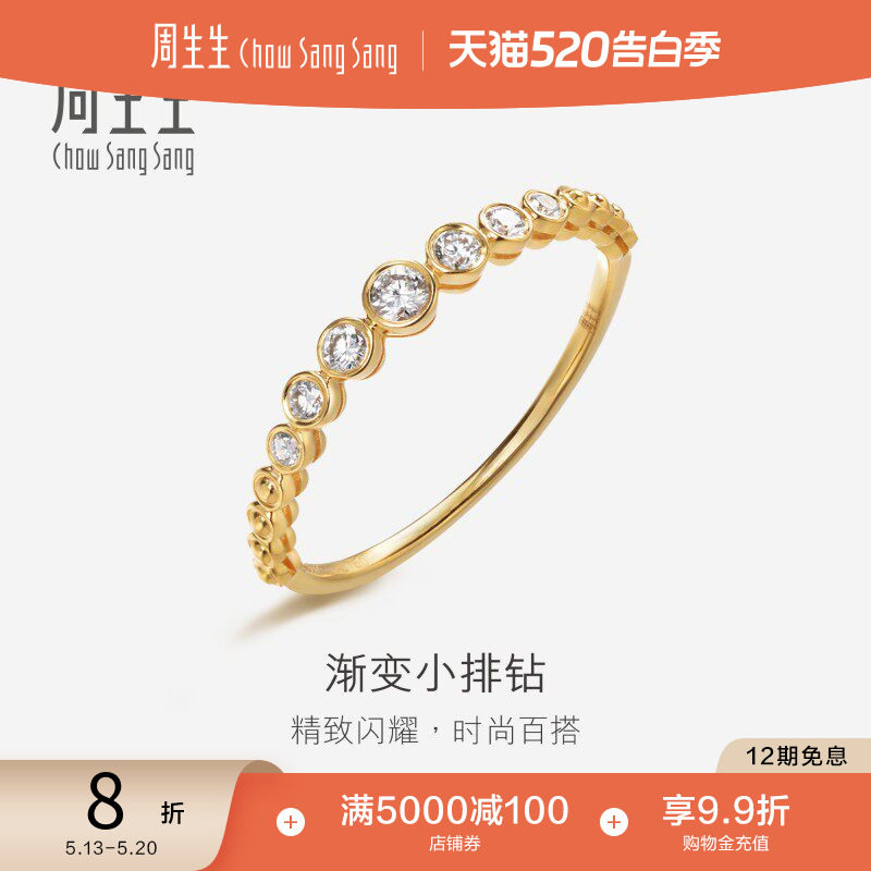 520礼物周生生珠宝18K黄色黄金钻石戒指首饰钻戒女86455R