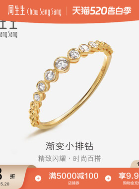 520礼物周生生珠宝18K黄色黄金钻石戒指首饰钻戒女86455R