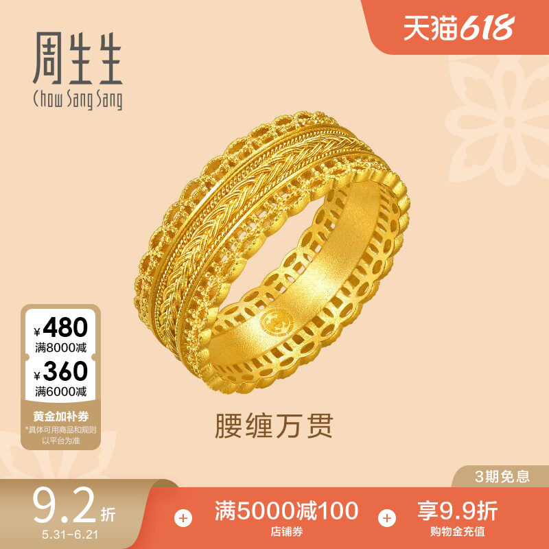 王安宇同款周生生古法黄金东方古祖腰缠万贯足金戒指94540R