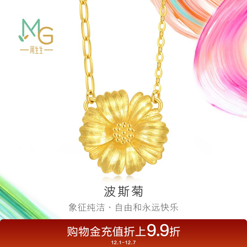 周生生微糖系列立体波斯菊项链黄金足金套链94533N计价