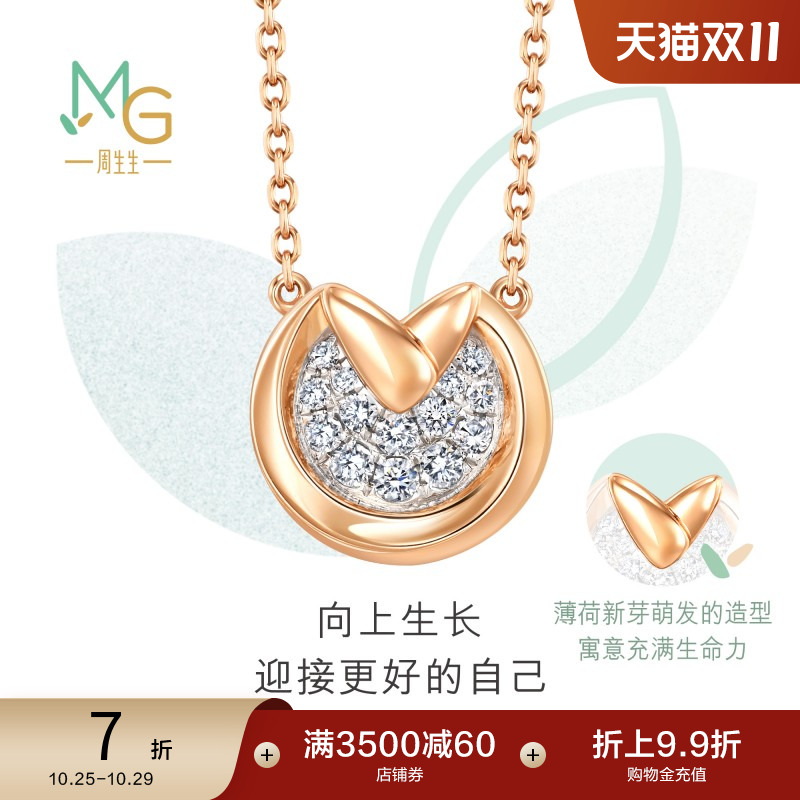 新品萌芽钻石项链周生生