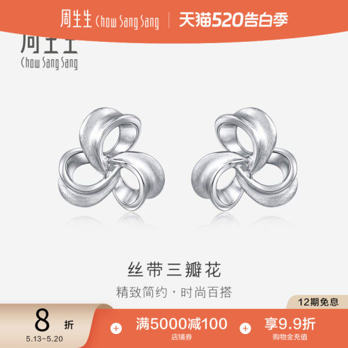 周生生pt950铂金丝带耳环女款