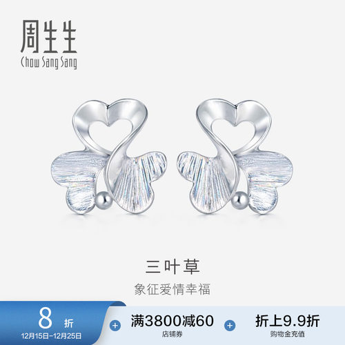 周生生pt950炫彩铂金耳环定价