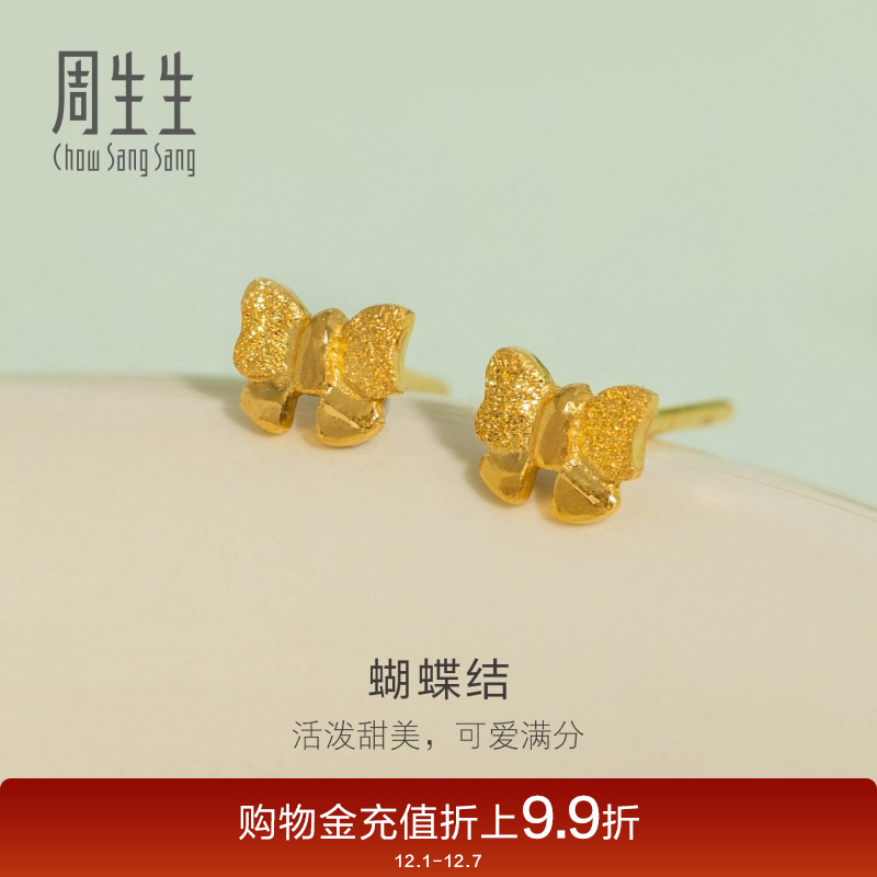 周生生在逃公主蝴蝶结耳钉黄金耳环足金耳饰珠宝68739E