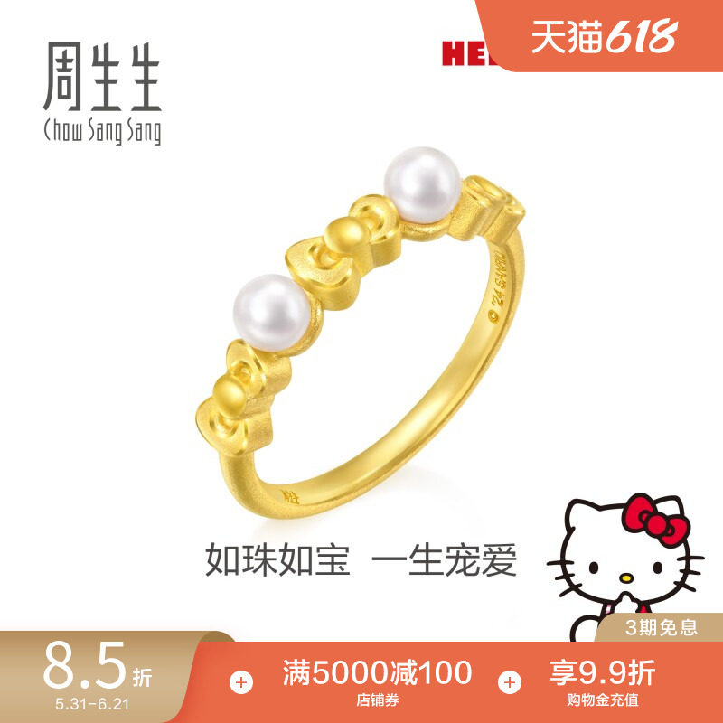 田曦薇同款周生生黄金三丽鸥家族HelloKitty珍珠蝴蝶结戒指94782R
