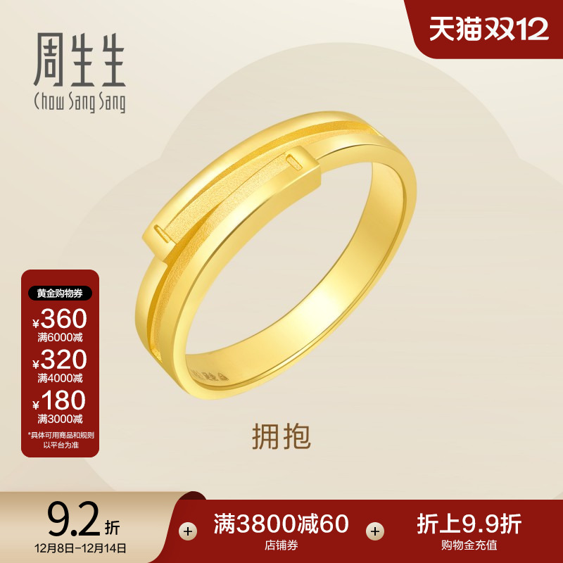 周生生黄金婚嫁情侣戒指