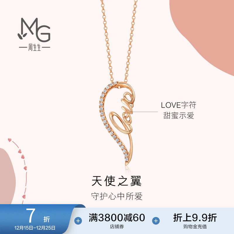 18k天使之翼套链周生生