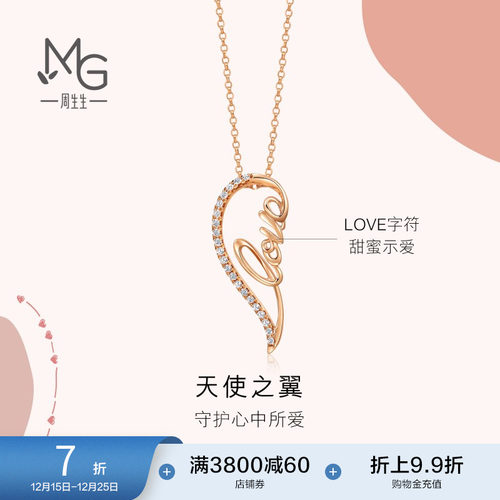 18k天使之翼套链周生生