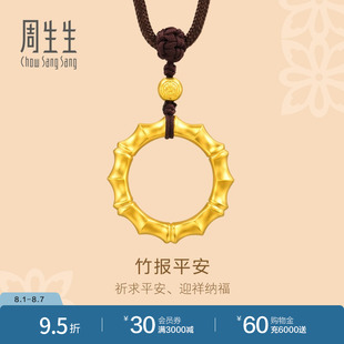 周生生古法黄金东方古祖竹节黄金吊坠项链足金92241Z计价