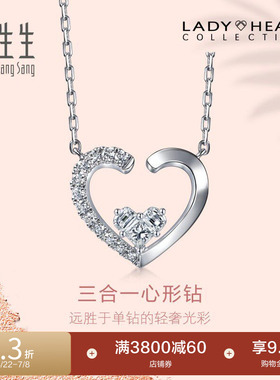 周生生18K白色黄金Lady Heart心形钻石项链95421N