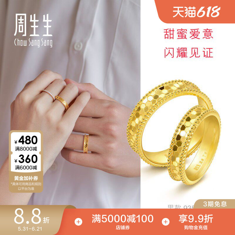 周生生Essence永爆闪碎碎冰龙鳞戒指黄金足金对戒93546R