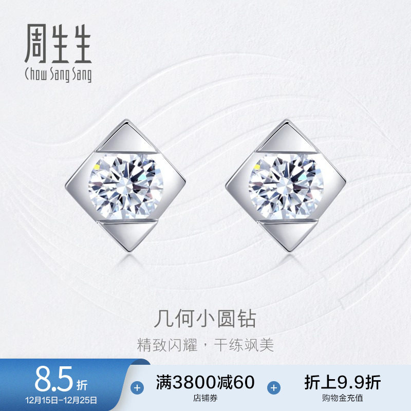 周生生钻之颂都会之颂18K白色黄金钻石耳钉钻石耳饰女29226E