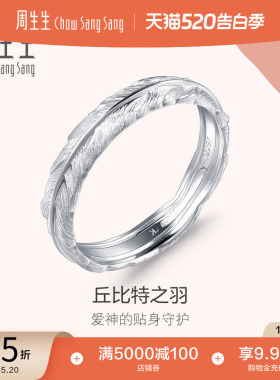 520礼物周生生爱情密语丘比特羽毛18k金戒指男款k金男戒91920R