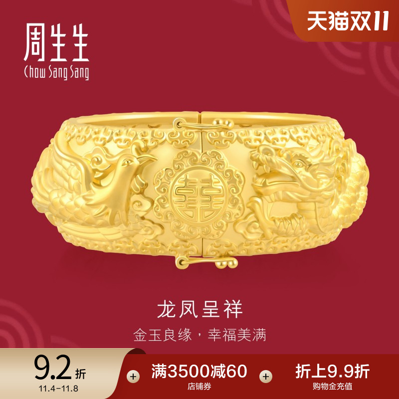 周生生黄金龙凤手镯足金生生有囍婚嫁嫁妆镯子93254K计价