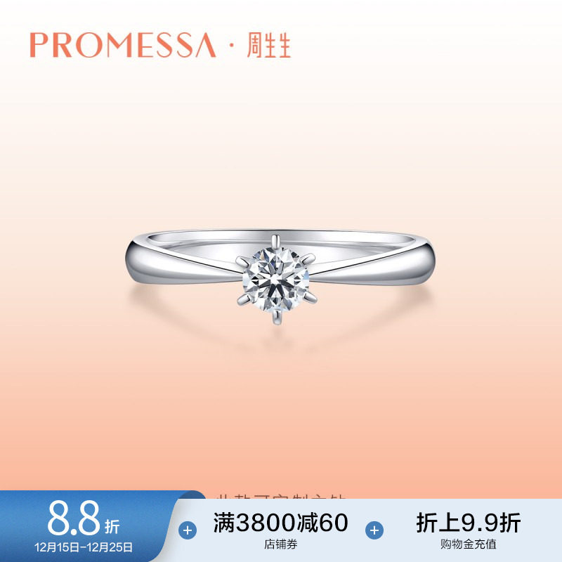 周生生PROMESSA如一系列铂金钻石戒指求婚订婚结婚钻戒037