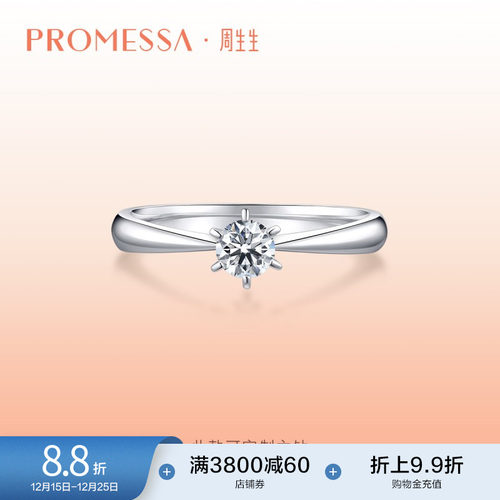 周生生一系列结婚03755r钻石戒指