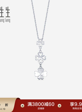 周生生Pt950铂金四叶草吊坠白金项坠女挂坠55253P定价