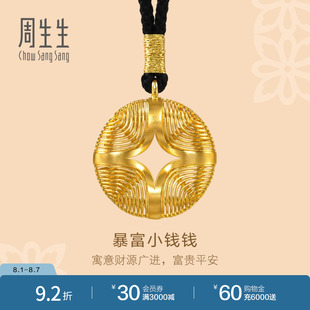 周生生古法黄金东方古祖金钱币项链黄金足金吊坠94520Z计价