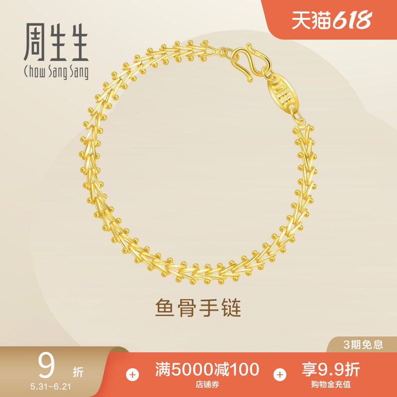 周生生足金复古鱼骨手链黄金手链送礼珠宝金饰21001B