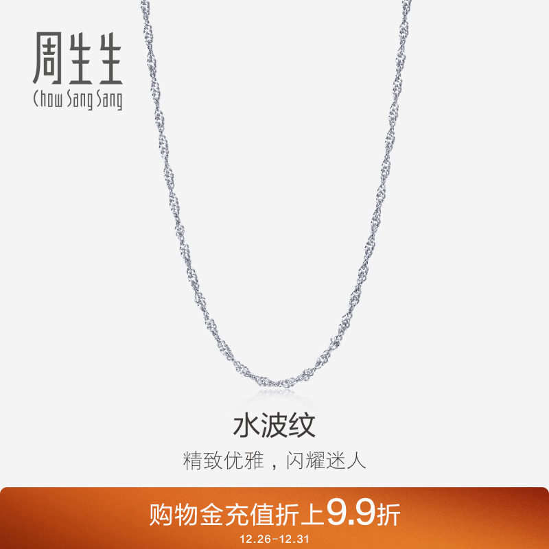 周生生18K金项链水波纹素链简约百搭锁骨链03818N