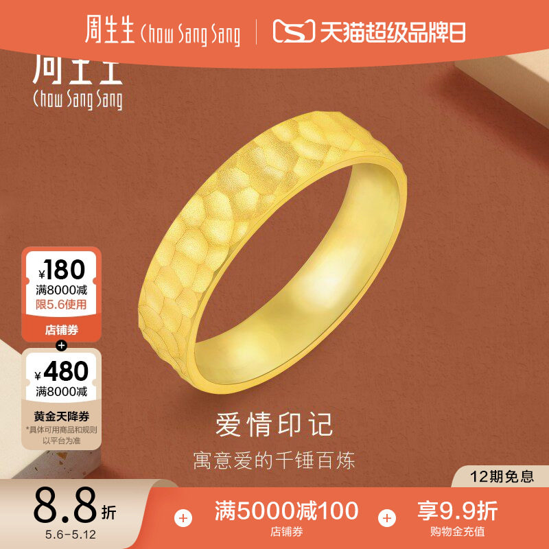 母亲节礼物周生生珠宝首饰黄金足金戒指情侣对戒男女款简约91307R