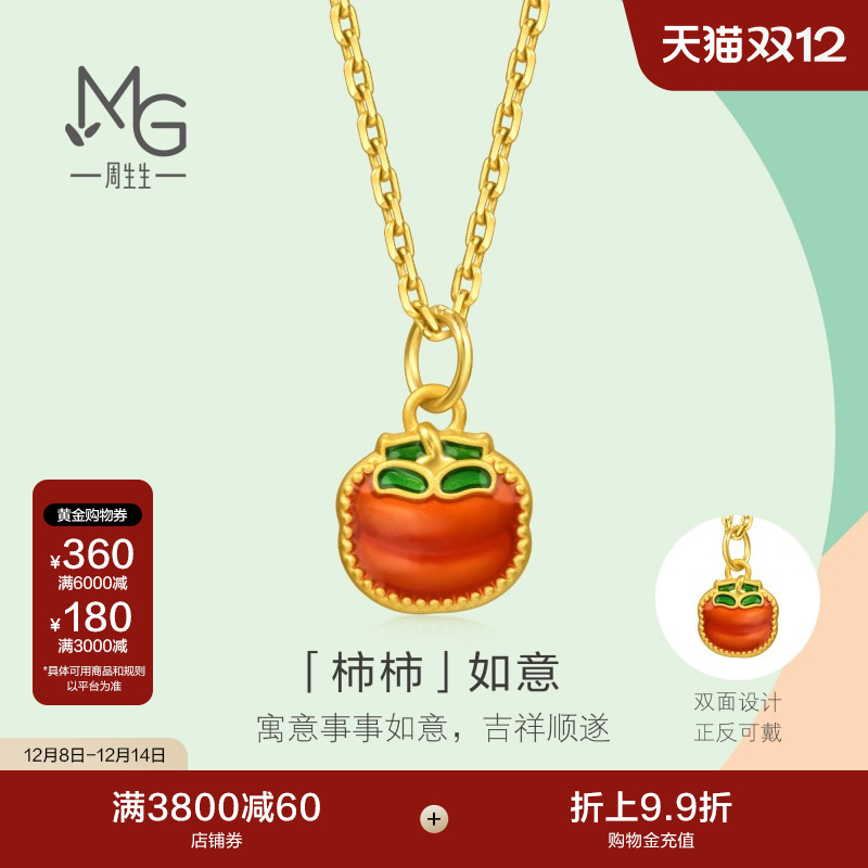 圣诞周生生薄荷系列彩绘足金柿柿如意黄金小吊坠mini挂坠96203P