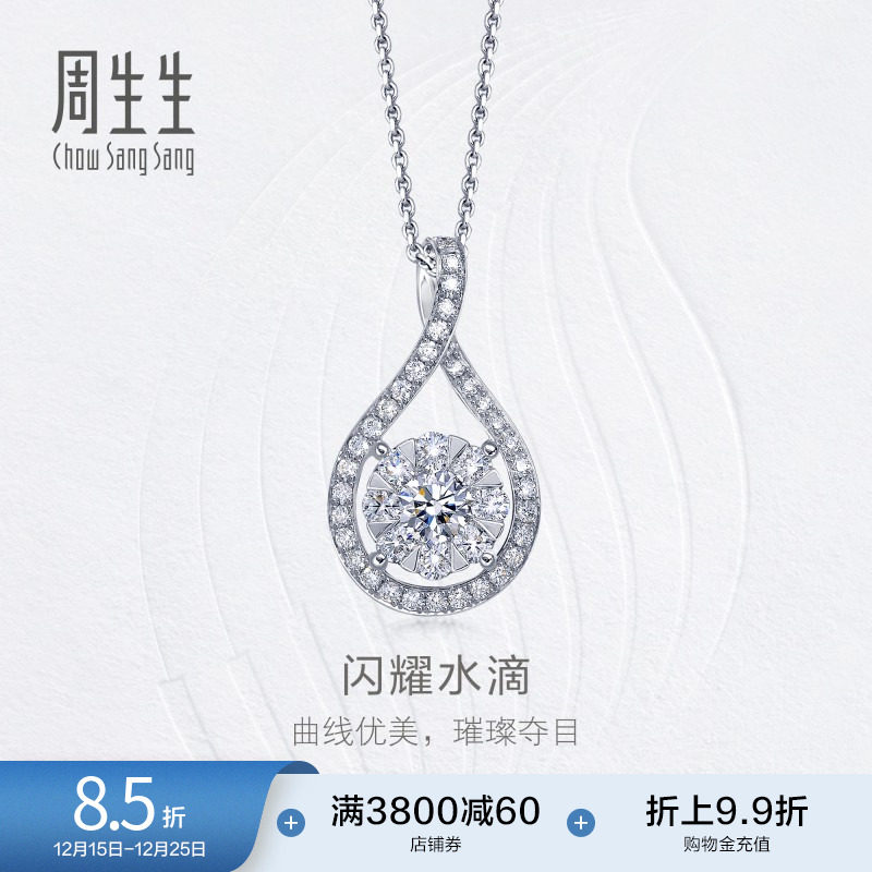 周生生钻之颂永恒之颂18K金白色黄金钻石吊坠不含项链73138P