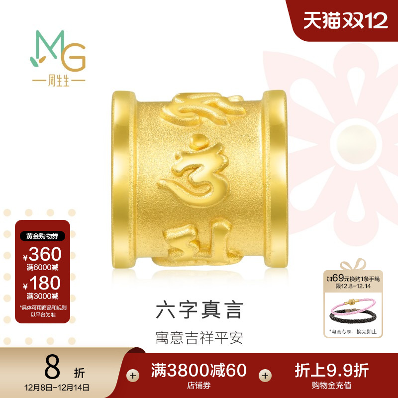 周生生charme六字真言黄金串珠