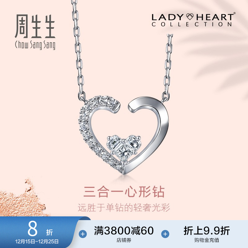 周生生18K白色黄金Lady Heart心形钻石项链95421N