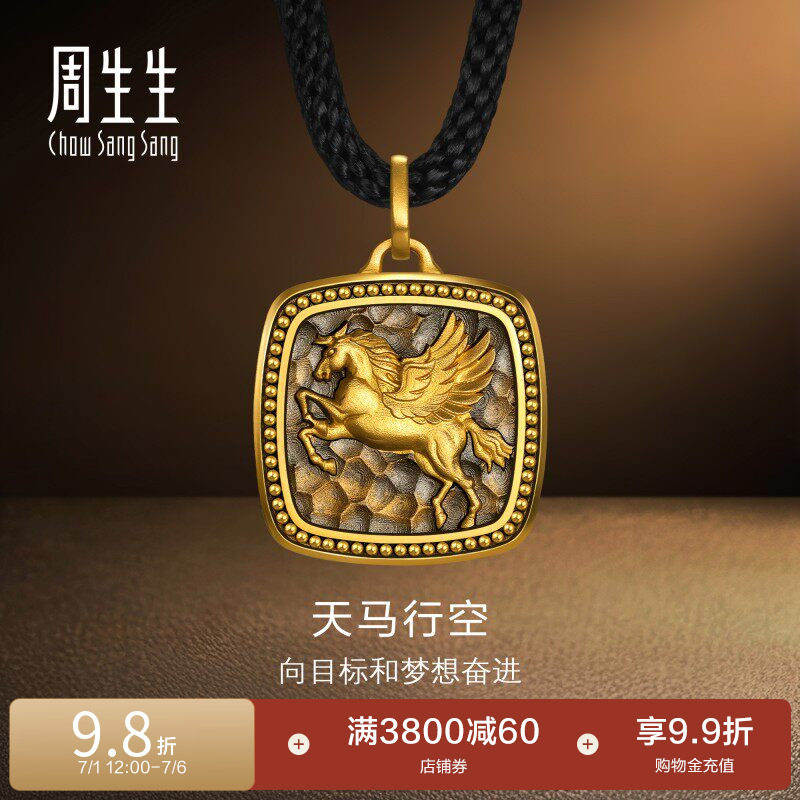 周生生NOIR酷黑系列足金天马行空颈饰黄金吊坠男96136Z