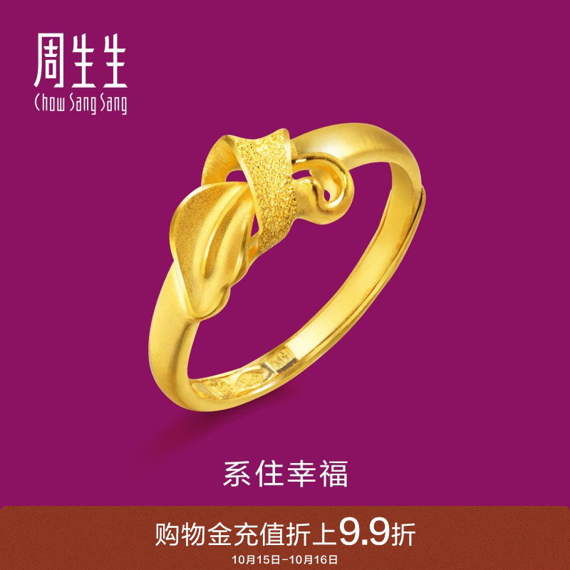 周生生丝带戒指足金开口戒女款