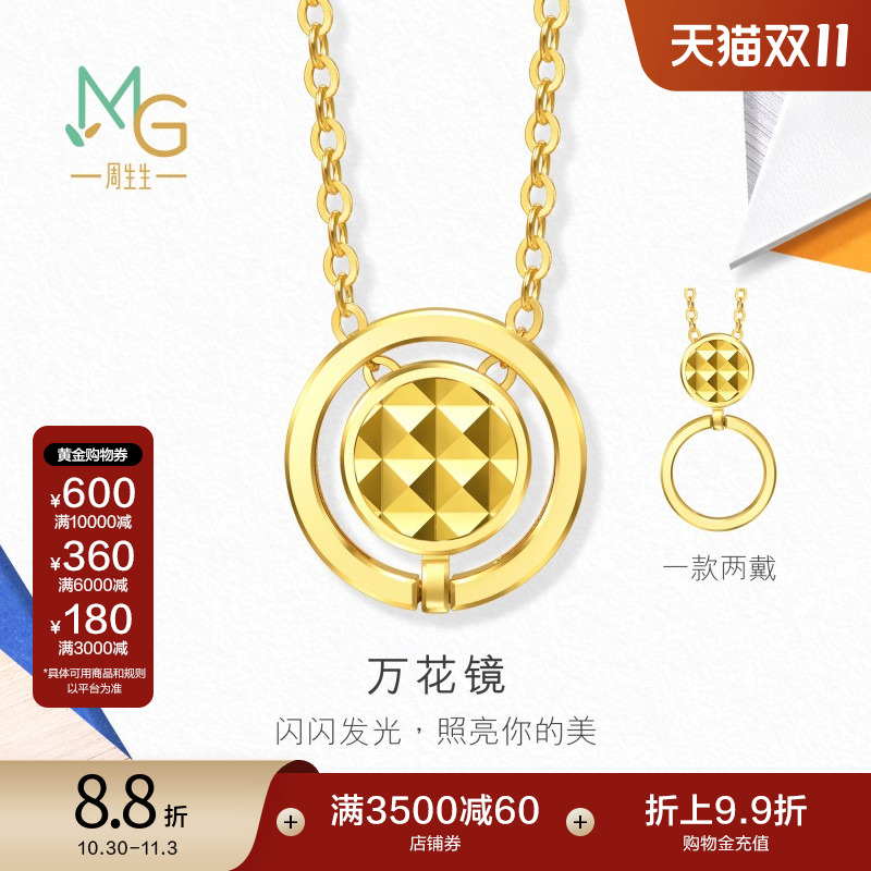 周生生流光系列爆闪万花镜套链碎碎冰黄金足金项链两戴94566U