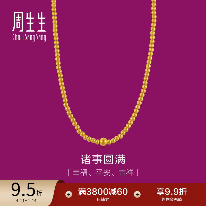 周生生小圆珠金珠黄金项链足金颈链金链子三圈手串92701N