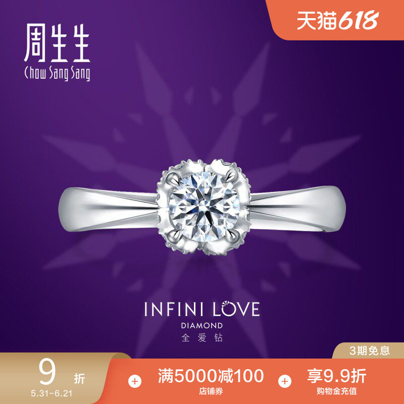 周生生PT900铂金全爱钻手捧花钻石戒指结婚订婚求婚钻戒80526R
