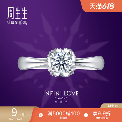 周生生PT900铂金全爱钻钻石戒指